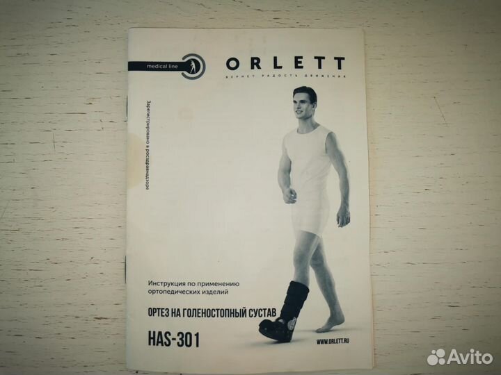 Ортез для голеностопа HAS-301