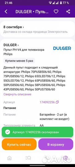 Пульт ду для телевизора fhillps с голосовым упр