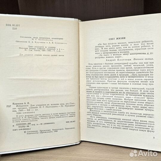 А. Платонов избранное