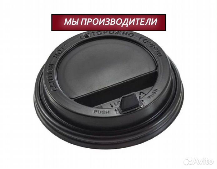 Крышки для бумажных стаканов