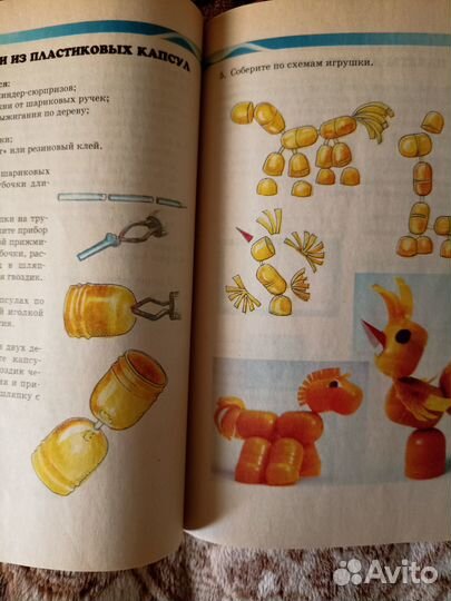 Книги по ручному труду (поделки)