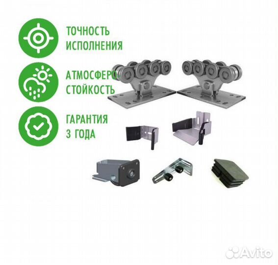 Комплектующие для откатных ворот