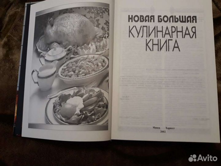 Новая большая кулинарная книга