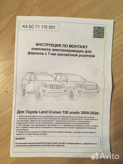 Комплект штатной электрики для фаркопа Прадо 150