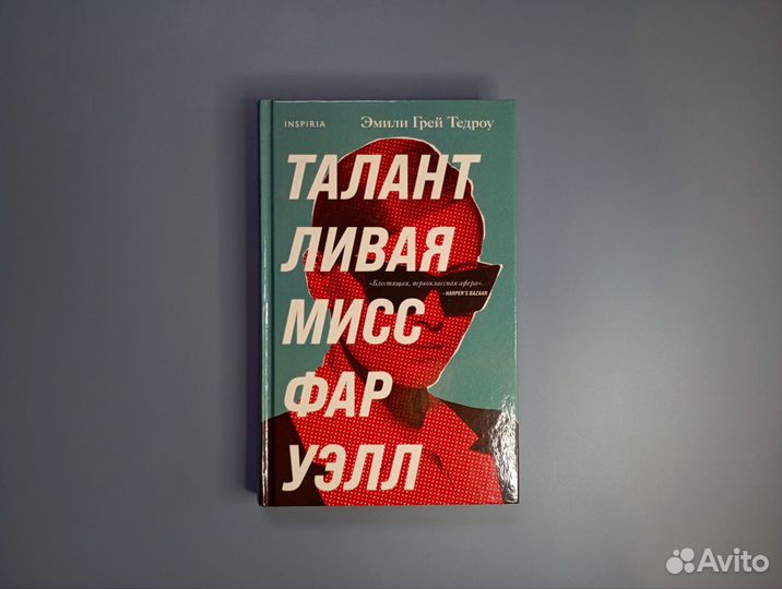 Книга Талантливая мисс Фаруэлл