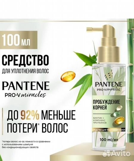 Pantene pro v средство для утолщения волос