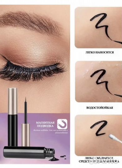 Накладные ресницы магнитные