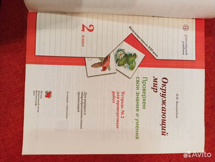 Тетрадь для проверочных работ по окр миру 2 класс