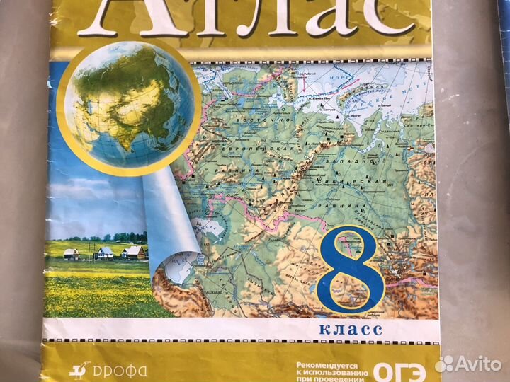 Атлас по географии