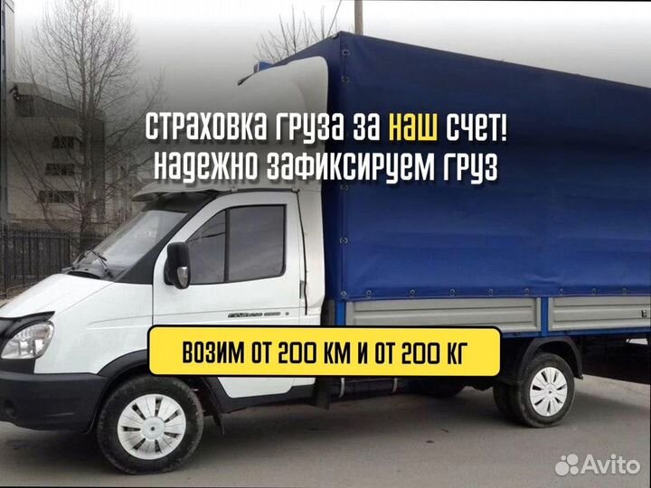 Междугородние перевозки от 200км