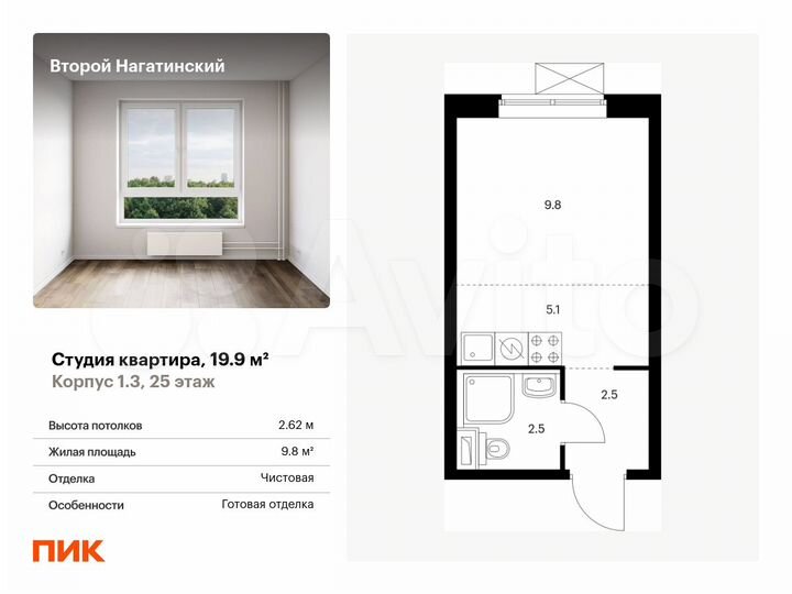 Квартира-студия, 19,9 м², 25/33 эт.