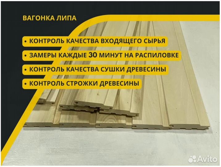 Вагонка липа для бани. Сорт А