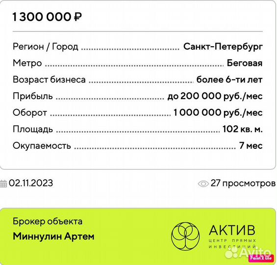 Действующий барбершоп. Окупаемость 6.5 месяцев