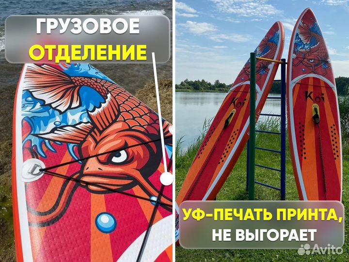 Сапборд / Sup board Koi Карп, полный комплект