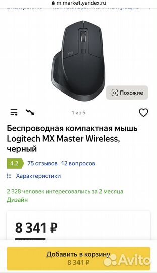 Logitech mx master