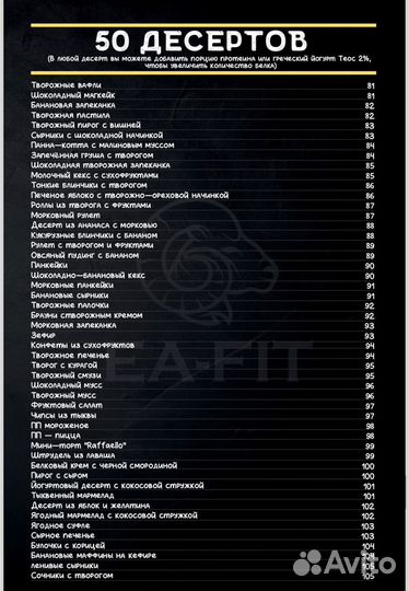 Фитнес рецепты для похудения