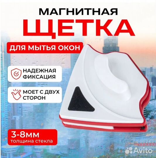 Магнитная щетка для окон