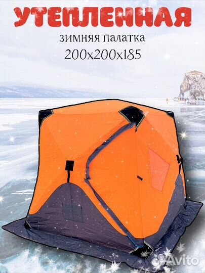 Зимняя палатка для рыбалки 200х200х215 3х слойная