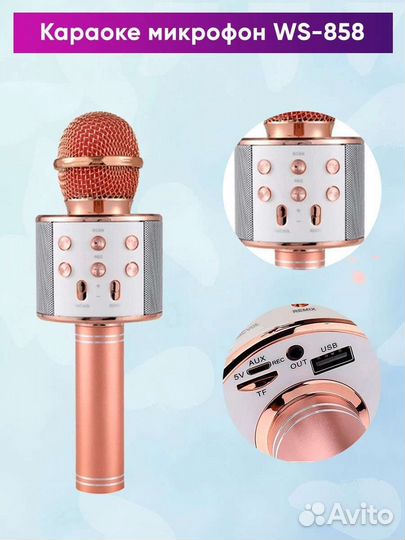 Микрофон для караоке bluetooth