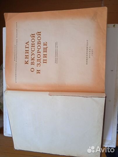 Книга о вкусной и здоровой пище