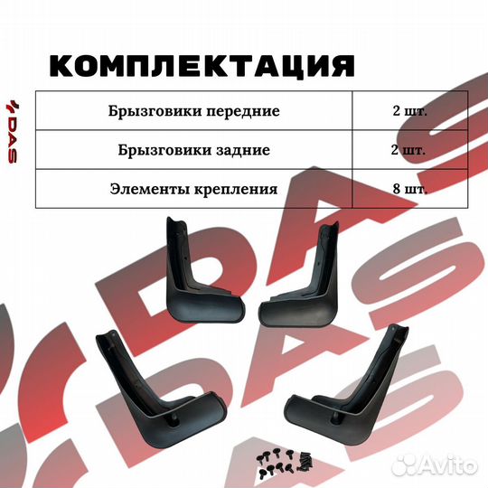 Брызговики Geely Emgrand/ Джили Эмгранд 2024-2025