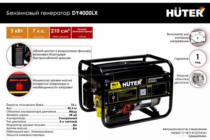 Бензиновый электрогенератор Huter DY4000LX - элект