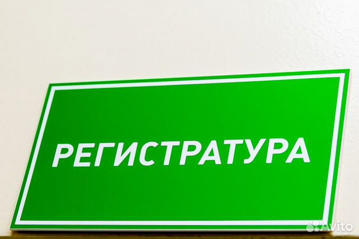 Оператор на дому (без продаж) Единая регистратура