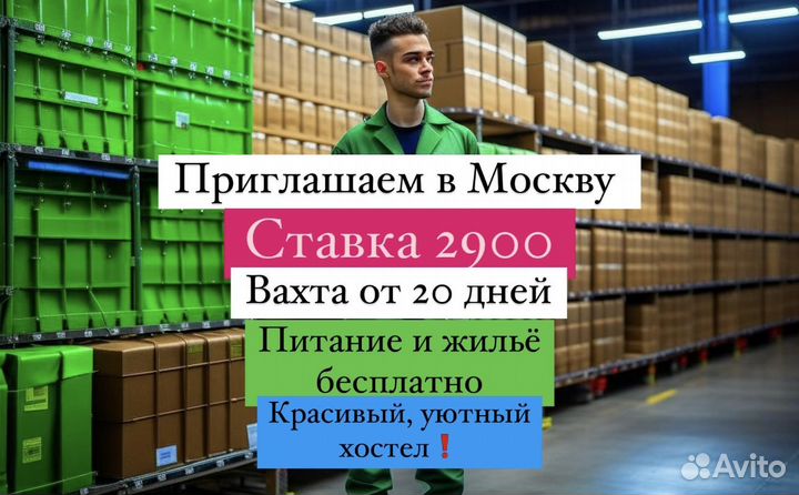 Москва 20-90 Сортировщик посылок-в-офисе Вахта(пит