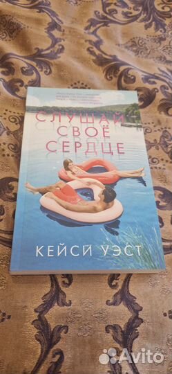 Кейси Уэст, Николас Спаркс, Сара Джио