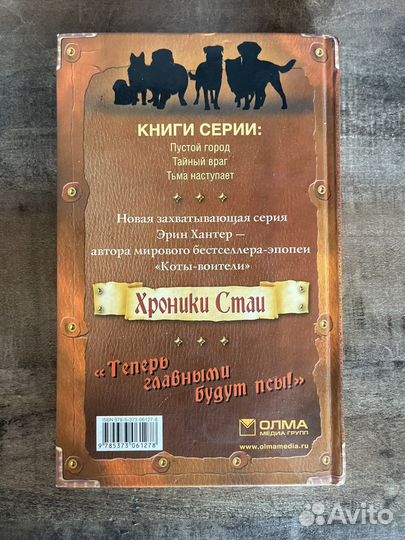 Хроники Стаи/ Пустой город