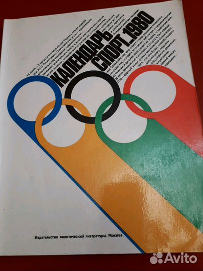 Календарь С порт 1980