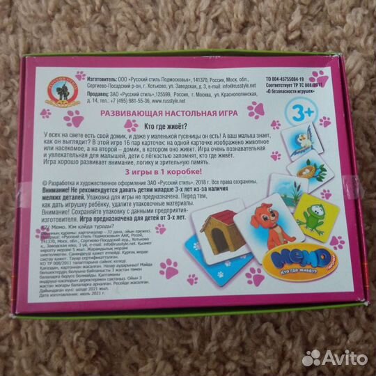 Настольная игра