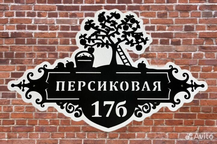 Адресные таблички на дом