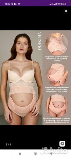 Бандаж для беременных pregma большой размер