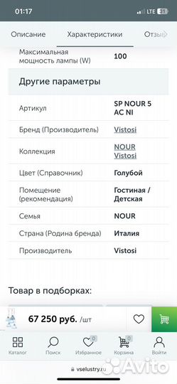 Люстра Италия