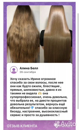 Кератин / ботокс/ Услуги парикмахера