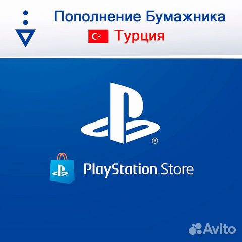 Карта пополнения Playstation Store / PSN Турция