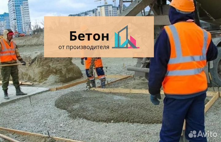 Бетон М200