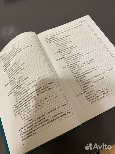 Медицинская косметология (Папий)