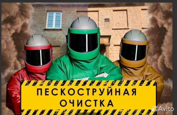 Пескоструйная обработка, (очистка) с выездом