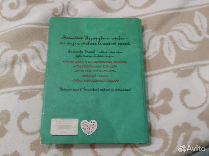 Книга волшебник изумрудного города