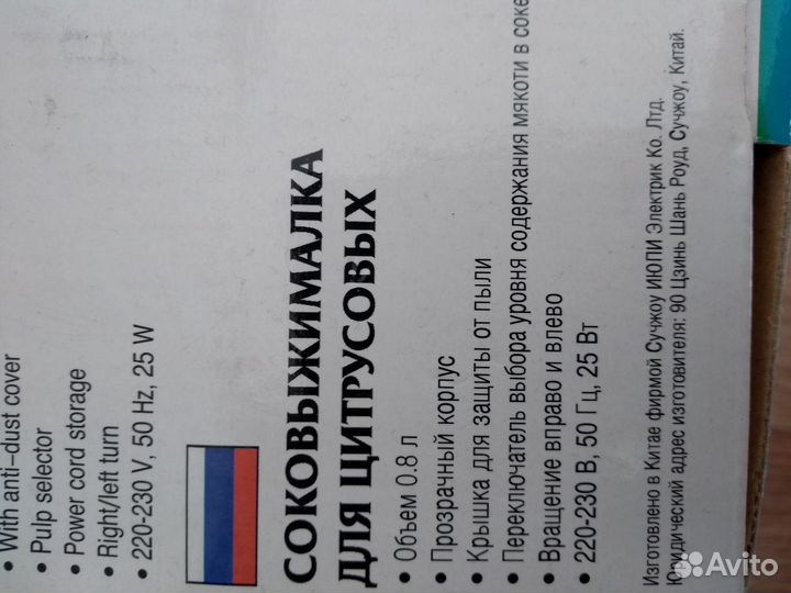 Соковыжималка для цитрусовых Elenberg