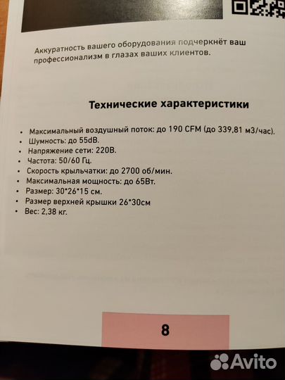 Супермощный пылесос для мастера маникюра