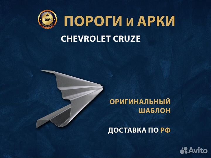 Пороги Niva Chevrolet Ремонтные кузовные