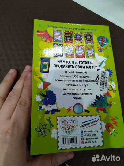 Книга с головоломками. Новая