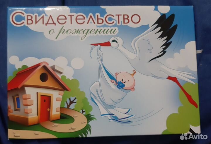 Свидетельство о рождении