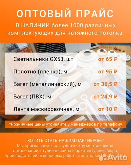 Пвх багет для натяжных потолков