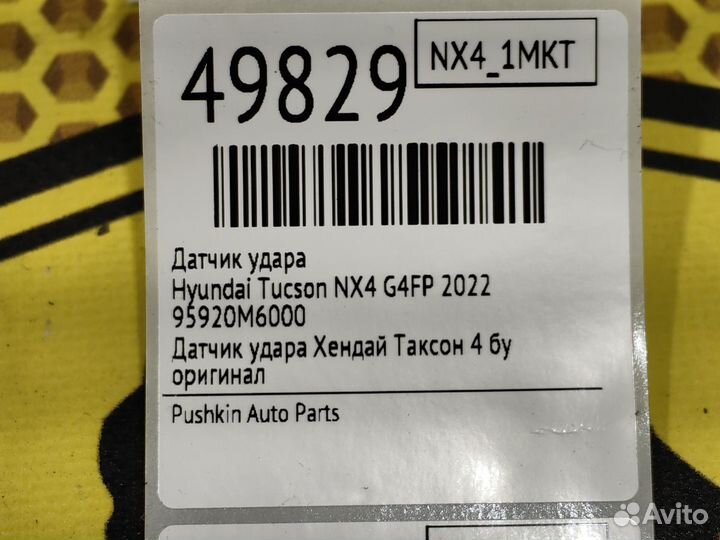 Датчик удара Hyundai Tucson NX4 G4FP 2022