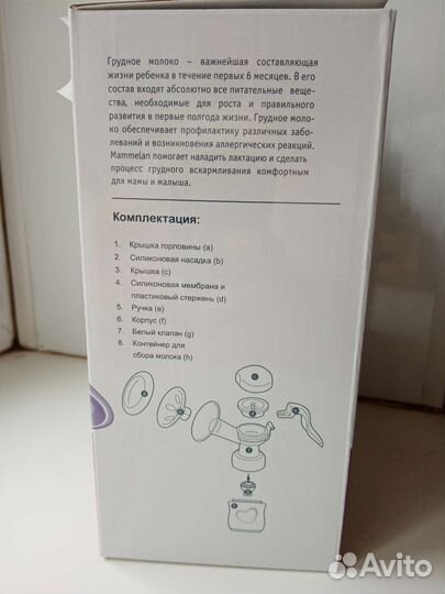 Молокоотсос ручной