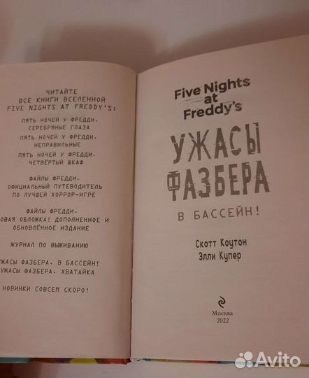 Книга five nights AT Freddy's